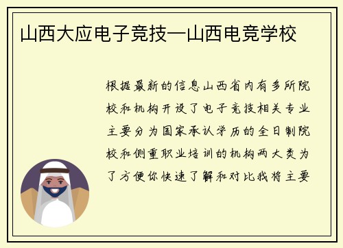 山西大应电子竞技—山西电竞学校