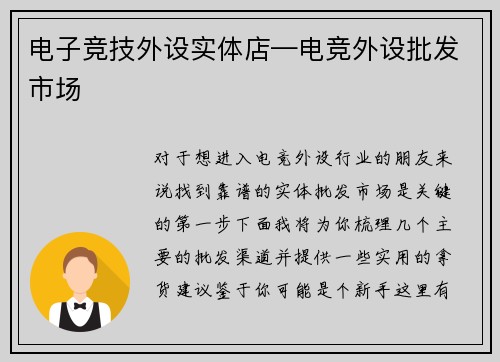 电子竞技外设实体店—电竞外设批发市场